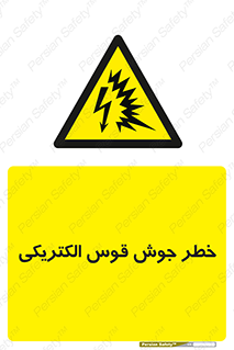 , جوشکاری , هشدار , نور شدید , 