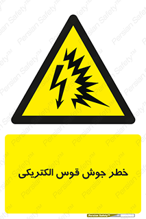  , جوشکاری , هشدار , نور شدید , 
