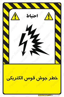  , جوشکاری , هشدار , نور شدید , 