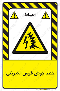  , جوشکاری , هشدار , نور شدید , 
