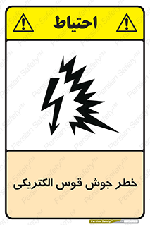  , جوشکاری , هشدار , نور شدید , 