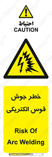  , جوشکاری , هشدار , نور شدید , 