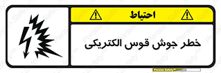  , جوشکاری , هشدار , نور شدید , 