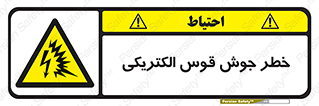  , جوشکاری , هشدار , نور شدید , 
