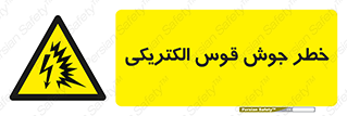  , جوشکاری , هشدار , نور شدید , 