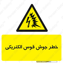  , جوشکاری , هشدار , نور شدید , 