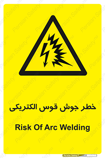  , جوشکاری , هشدار , نور شدید , 