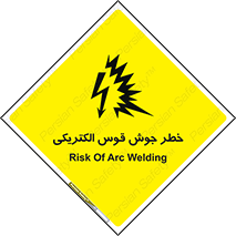  , جوشکاری , هشدار , نور شدید , 