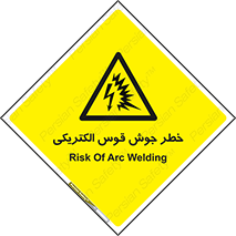  , جوشکاری , هشدار , نور شدید , 