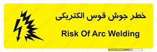 Safety sign: Risk Of Arc Welding – design 11023