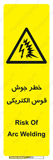  , جوشکاری , هشدار , نور شدید , 