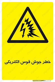  , جوشکاری , هشدار , نور شدید , 