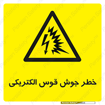  , جوشکاری , هشدار , نور شدید , 