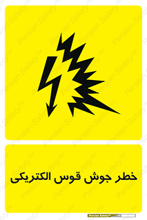 Safety sign: Risk Of Arc Welding – design 11023