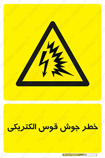  , جوشکاری , هشدار , نور شدید , 