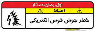 Safety sign: Risk Of Arc Welding – design 11023