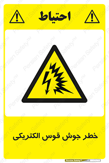  , جوشکاری , هشدار , نور شدید , 