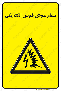  , جوشکاری , هشدار , نور شدید , 