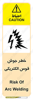 Safety sign: Risk Of Arc Welding – design 11023