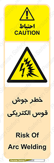  , جوشکاری , هشدار , نور شدید , 