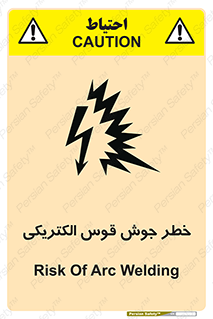  , جوشکاری , هشدار , نور شدید , 