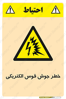  , جوشکاری , هشدار , نور شدید , 