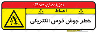  , جوشکاری , هشدار , نور شدید , 