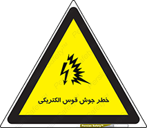  , جوشکاری , هشدار , نور شدید , 