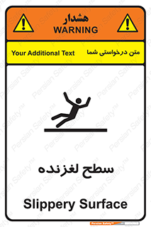 تابلوی ایمنی سطح لغزنده – طرح 11024