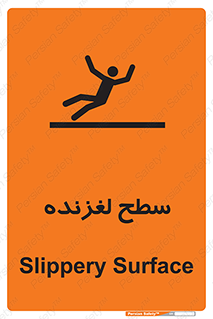 تابلوی ایمنی سطح لغزنده – طرح 11024