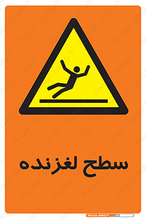  , سطوح , لیز , سر , خطر , 