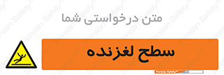  , سطوح , لیز , سر , خطر , 