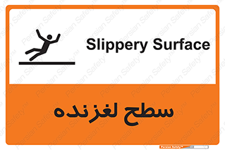 تابلوی ایمنی سطح لغزنده – طرح 11024