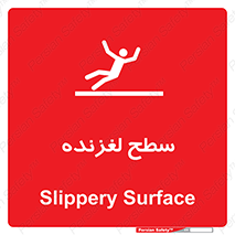 تابلوی ایمنی سطح لغزنده – طرح 11024