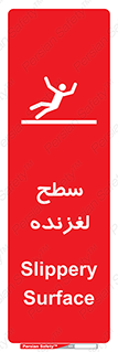 تابلوی ایمنی سطح لغزنده – طرح 11024