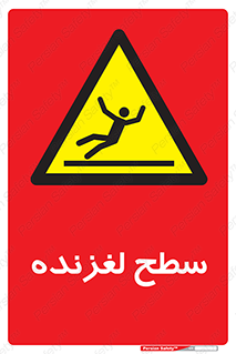  , سطوح , لیز , سر , خطر , 