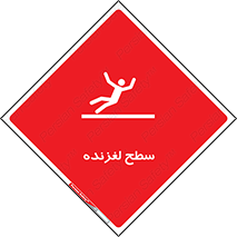  , سطوح , لیز , سر , خطر , 