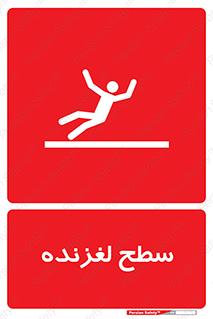  , سطوح , لیز , سر , خطر , 
