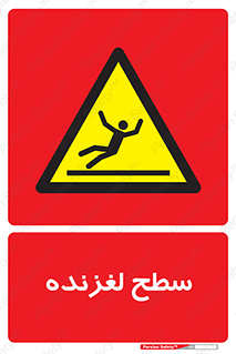  , سطوح , لیز , سر , خطر , 