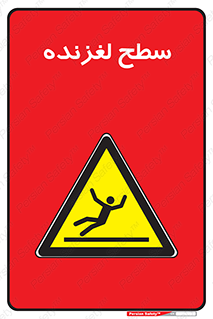  , سطوح , لیز , سر , خطر , 