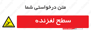  , سطوح , لیز , سر , خطر , 