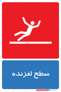  , سطوح , لیز , سر , خطر , 