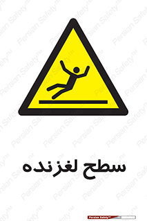  , سطوح , لیز , سر , خطر , 