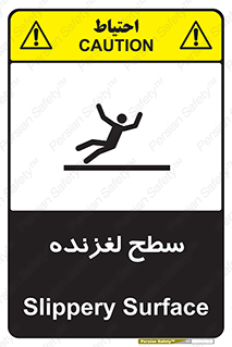 تابلوی ایمنی سطح لغزنده – طرح 11024