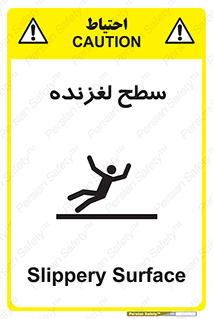 تابلوی ایمنی سطح لغزنده – طرح 11024