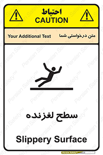 تابلوی ایمنی سطح لغزنده – طرح 11024
