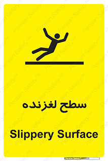 تابلوی ایمنی سطح لغزنده – طرح 11024