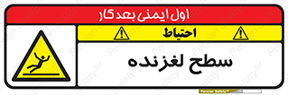  , سطوح , لیز , سر , خطر , 