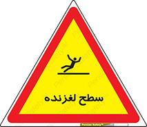  , سطوح , لیز , سر , خطر , 