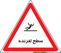  , سطوح , لیز , سر , خطر , 